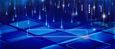 蓝色酷炫互联网科技峰会技术分享首图背景