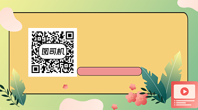 文化课学习课程绿色花卉关注二维码背景