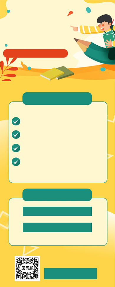 建造师培训课程手机海报背景