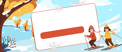 冬季滑雪好去处团购公众号首图背景