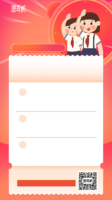 暑期实战营手机海报背景