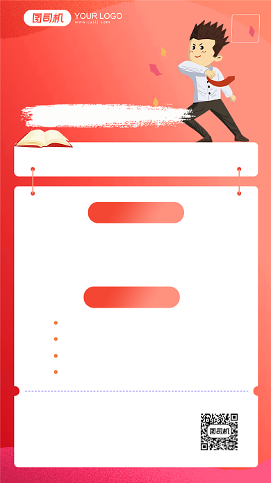 公考培训课程介绍简约手机海报背景