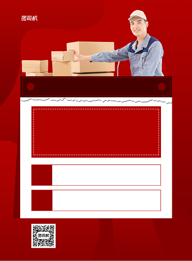 物流货运放假通知红色印刷海报背景