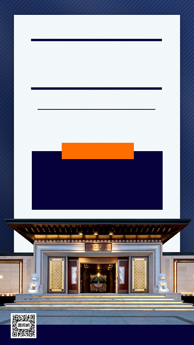 房地产促销手机海报背景