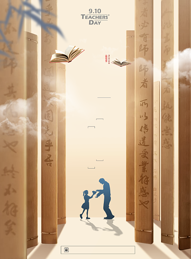 中国风大气竹简教师节海报背景