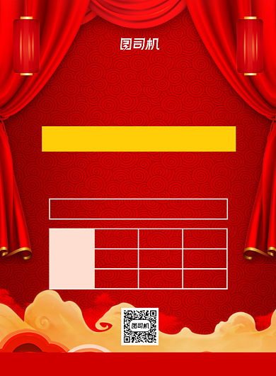 职工春晚节目海选红色印刷海报背景