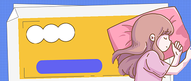 年轻人失眠十大原因公众号首图背景