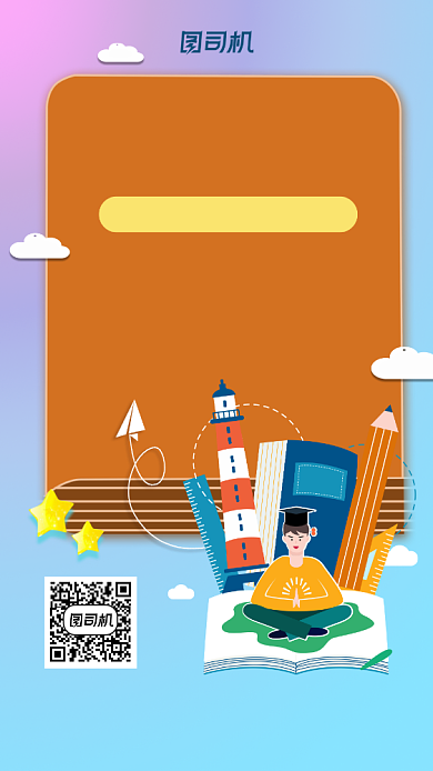 充值优惠卡通风手机海报背景