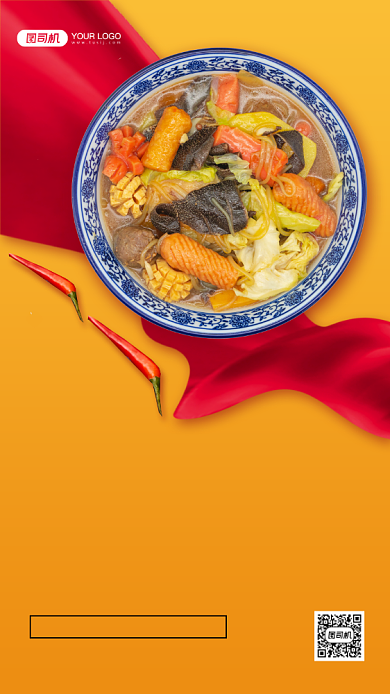 麻辣烫开业促销手机海报背景