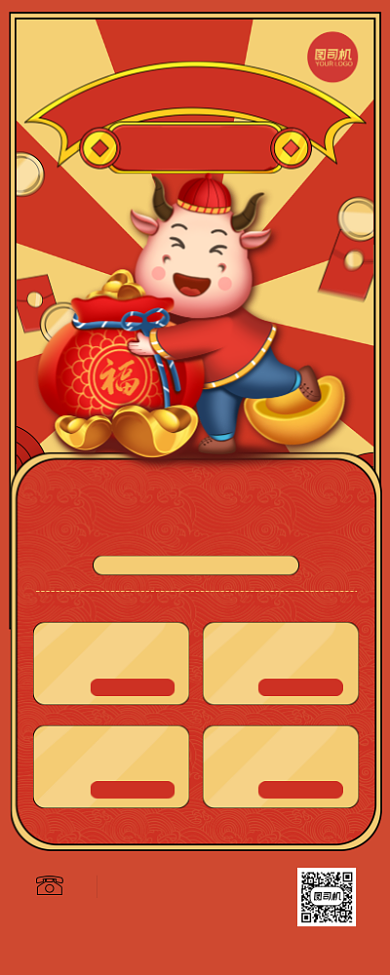 一夜暴富新年签营销长图手机海报背景