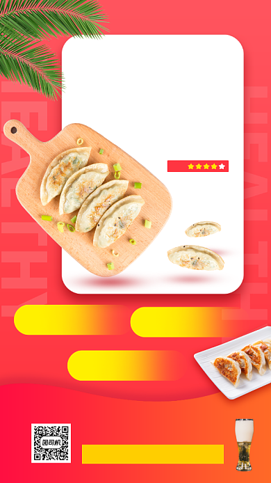 美食推荐手机海报背景
