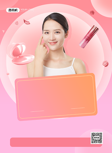 年末促销时尚美妆粉色简约印刷海报背景