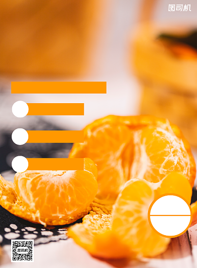 砂糖桔水果简约宣传印刷海报背景