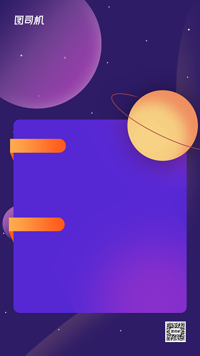 暑期天文兴趣班招生手机海报背景