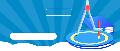 蓝色卡通奥数培训班公众号首图背景