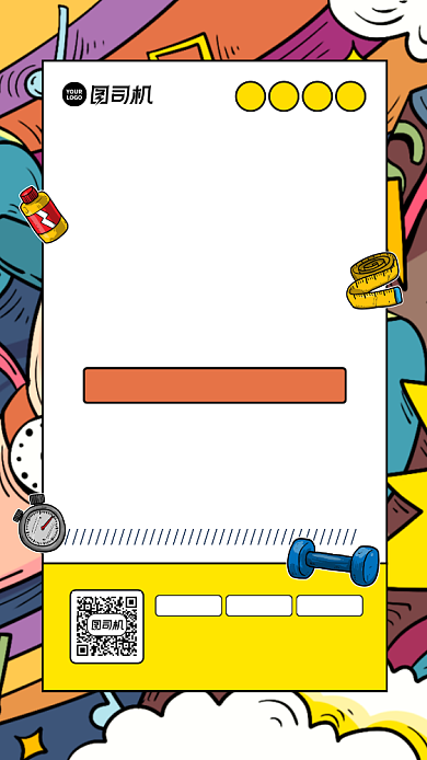 健身教练招聘宣传手机海报背景