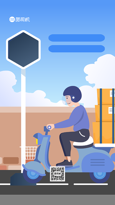 快递通知插画手机海报背景