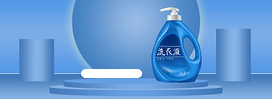 洗护节洗衣液促销banner背景