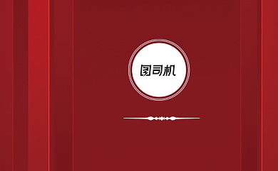 红色大气商务广告传媒公司名片背景