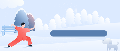 老人冬日锻炼保暖措施公众号首图背景