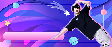 街舞招新炫彩新媒体首图背景