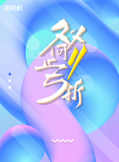 电商梦幻抽象动感流体蓝色渐变促销海报背景