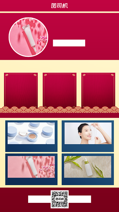 国潮美妆促销手机海报背景