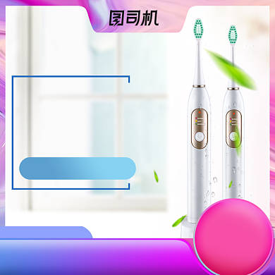洗护牙刷牙杯主图直通车图设计背景