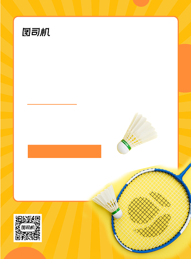 运动器材优惠活动黄色写实宣传活动背景