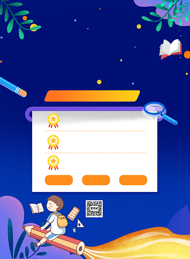 蓝色夏季暑期小升初辅导班招生促销海报背景