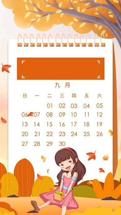 九月你好唯美插画手机海报背景