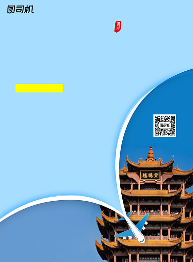 简约蓝色黄鹤楼海报设计背景