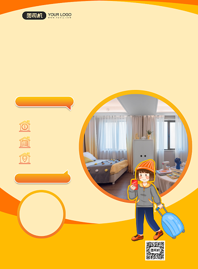 房屋出租卡通插画租房宣传印刷海报背景