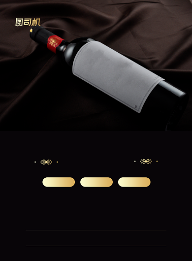 红酒简约写实风精品葡萄酒促销印刷海报背景