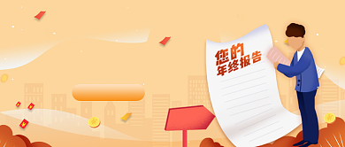 橙色卡通年度运营报告公众号首图背景