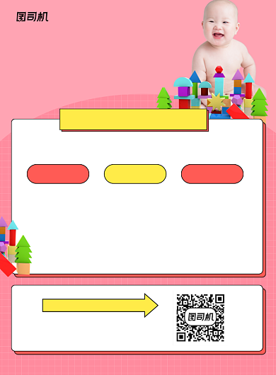 趣味乐高培训招生粉色简约宣传海报背景