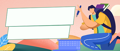 大学生开学公众号首图背景