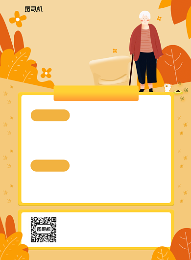 社会养老保险黄色卡通宣传海报背景