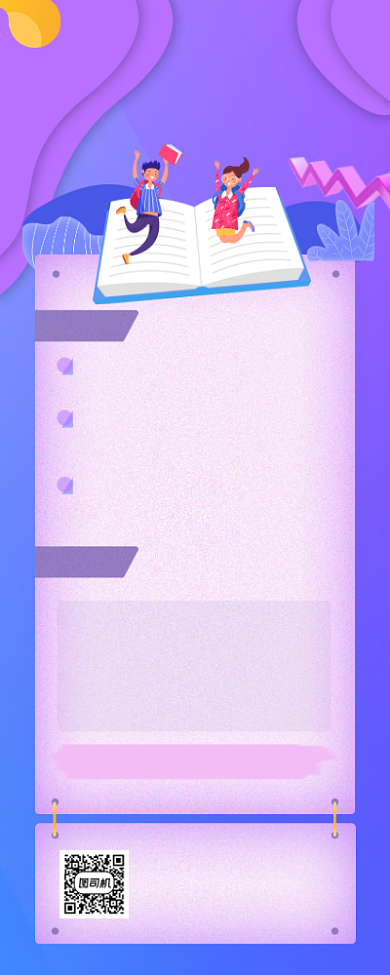 暑假逆袭班招生紫色简约手机长图背景