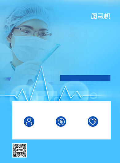 医保蓝色实景简约印刷海报背景