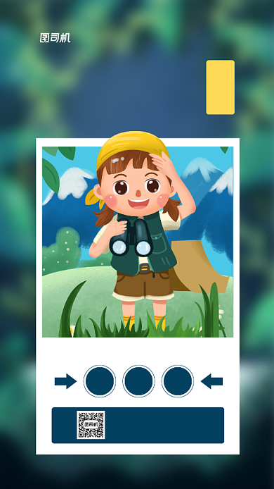 亲子夏令营野外活动宣传海报背景