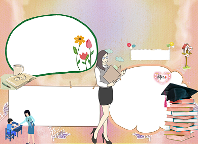 老师您辛苦啦教师节手抄报小报背景