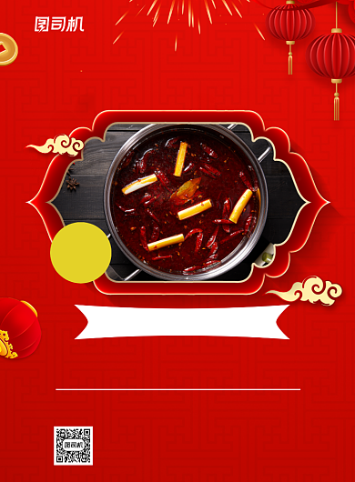 火锅活动消费减免红色喜庆宣传海报背景