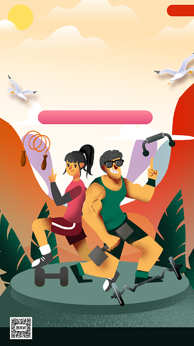 健身塑形手绘卡通手机海报背景