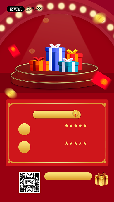 店铺好评返现活动宣传简约手机海报背景