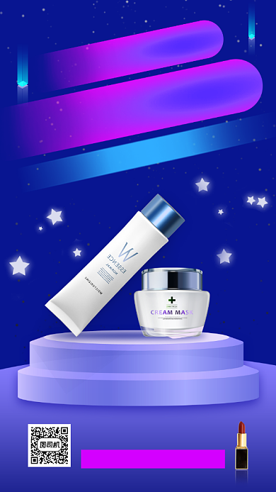 化妆品促销时尚简约手机海报背景
