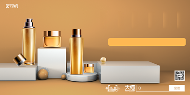护肤品活动宣传金黄色简约展板背景