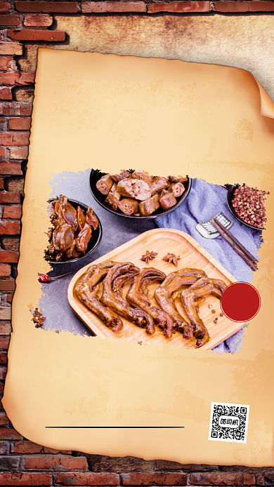 餐饮美食卤味促销活动手机海报背景