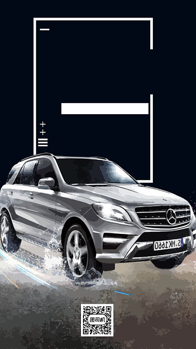 专业租车创意时尚简约黑色手机海报背景