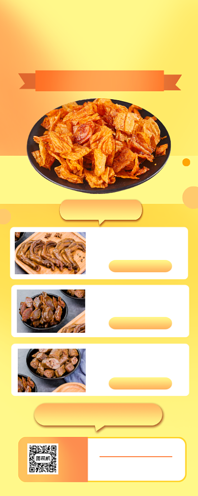 零食铺简约时尚促销易拉宝背景